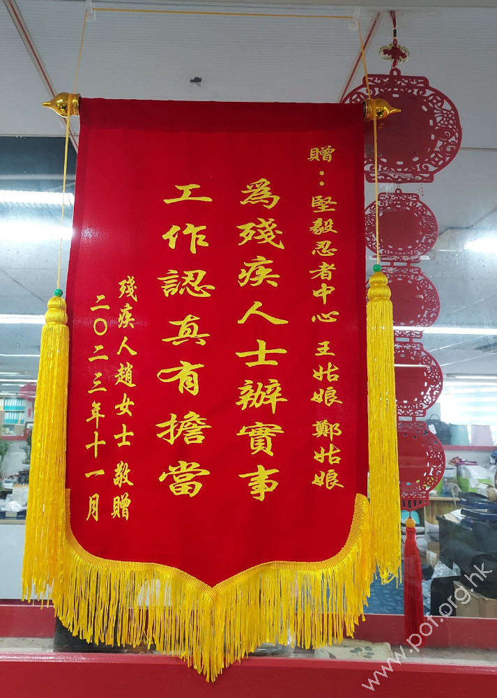 會員趙桂英女士送贈本會錦旗