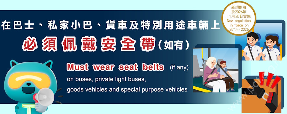 道路安全新規定﹕有關佩戴安全帶的安排及(成人/兒童) 申請豁免佩戴安全帶表格<span class=red>(文件下載)