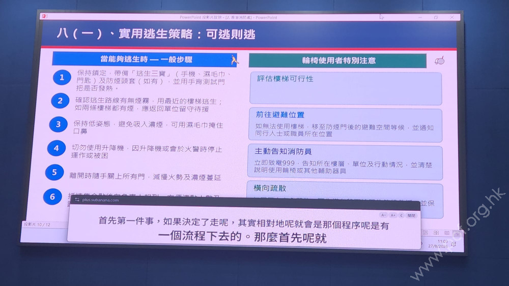 香港消防處代表曾sir分享