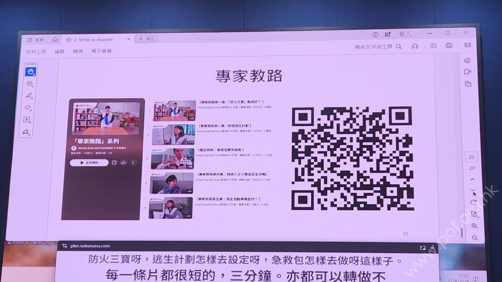 香港紅十字會代表楊綺華女士介紹防災教育短片,大家可掃二維碼打開觀看