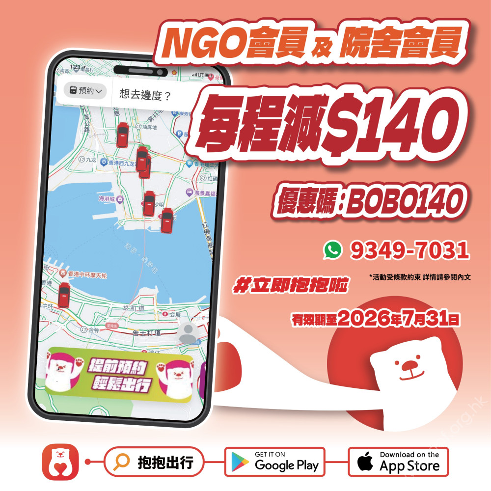 無障礙的士【抱抱出行】約車優惠<span class=red>(優惠券有效期至7月31日)