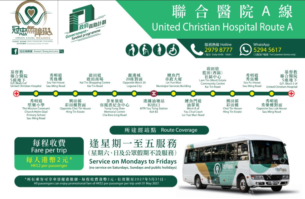 本會成功為冠忠無障礙巴士爭取於油麗邨作為臨時站點<span class=red>(新)</span>