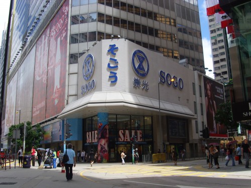 香港祟光百貨(SOGO)